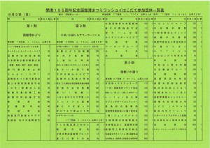 ワッショイはこだて参加団体一覧