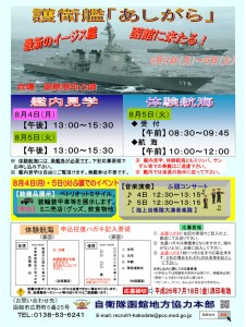 護衛艦「あしがら」一般公開