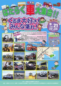 第3回はたらく車大集合!くるま大好き!みんな集まれ!