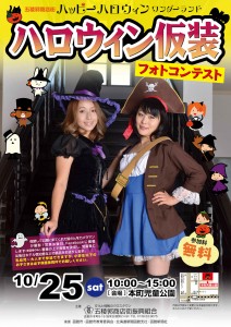 ハッピーハロウィンワンダーランド2014