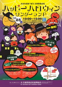 ハッピーハロウィンワンダーランド2014