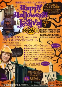 Happy Halloween Festival  PART1チラシ