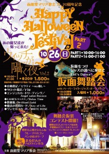 Happy Halloween Festival  PART2チラシ