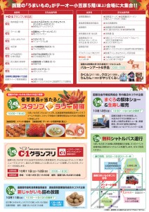 第3回函館うまいものまつり