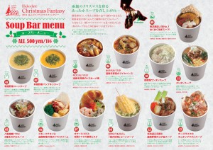 2014はこだてクリスマスファンタジー スープバーパンフレット内面