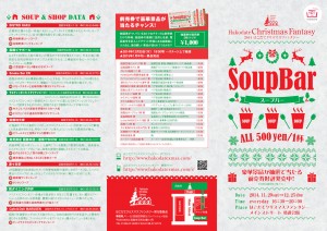 2014はこだてクリスマスファンタジー スープバーパンフレット外面