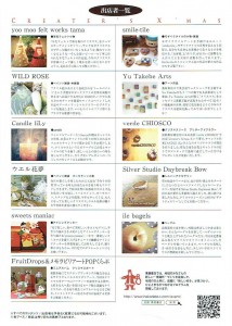 はこだてマルシェ Vol.7「CREATER’S X’MAS