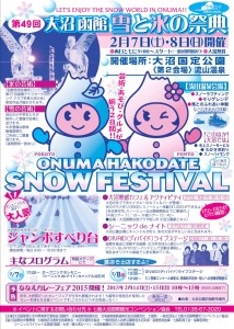 第49回大沼函館雪と氷の祭典