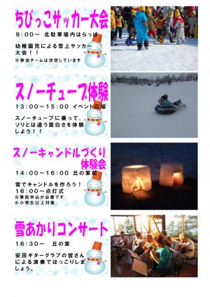 雪あかりパーク