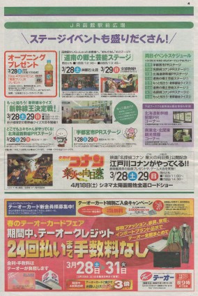 北海道新幹線開業1年前カウントダウンイベント