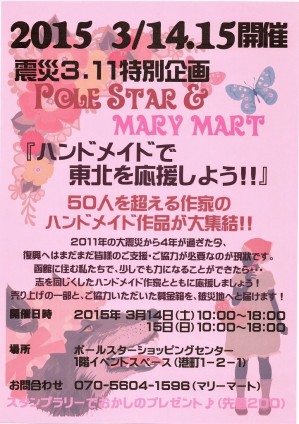 「MARY MART」チラシ表面