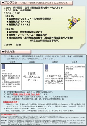 親子で学ぶ航空無線教室