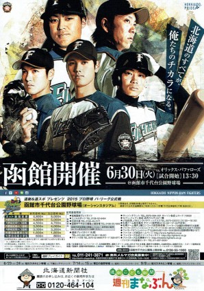 プロ野球公式戦