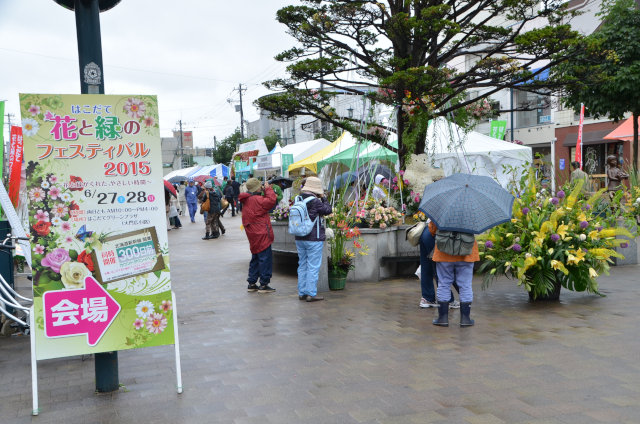 はこだて花と緑のフェスティバル2015