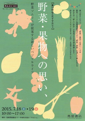 はこだてマルシェvol13「野菜・果物への思い、」