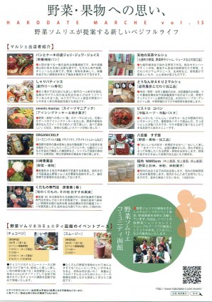 はこだてマルシェvol13「野菜・果物への思い、」