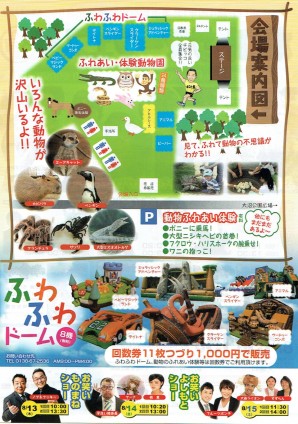 ポロトサマーフェスタin大沼公園