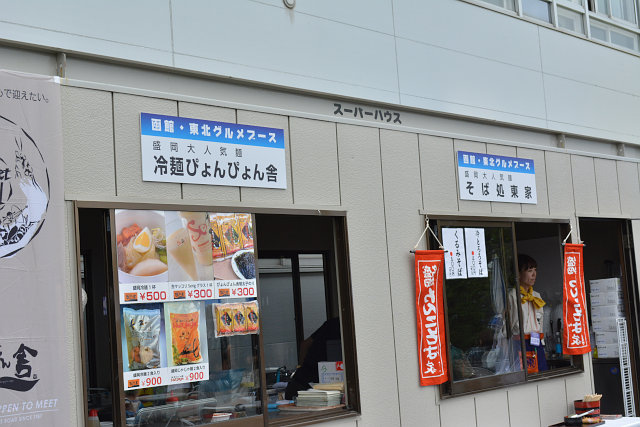 盛岡冷麺も食べられる