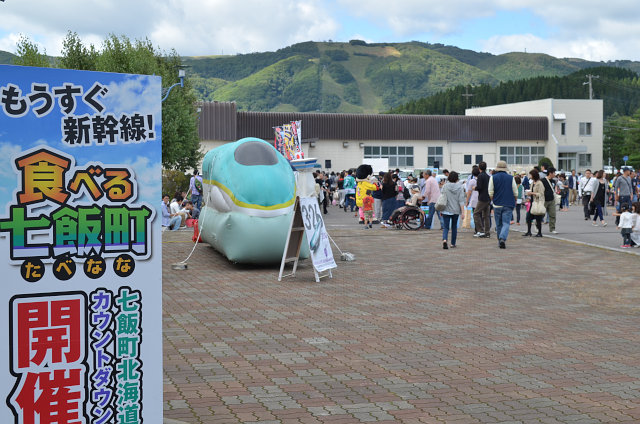 七飯町北海道新幹線カウントダウンイベント