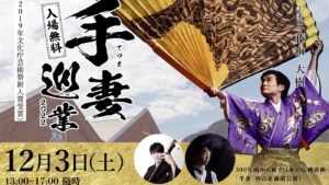 【2022/12/3】伝統奇術とマジック、津軽三味線の競演「手妻巡業2022」