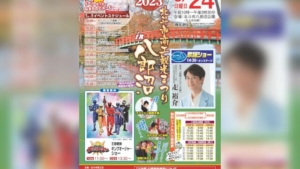 【2023/9/24】キングオージャーがやってくる「北斗市商工観光まつりin八郎沼」（北斗市）
