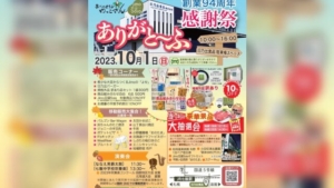 【2023/10/1】豆腐・大豆製品がお得に「ありがと～ふ感謝祭」(七飯町)